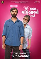 Fakt Mahilao Maate 2022 Gujarati 480p 720p HDHub4u