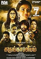 Karungaapiyam 2023 Hindi Dubbed 480p 720p 1080p HDHub4u