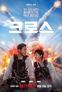 Mission Cross 2024 Hindi Dubbed English Korean 480p 720p 1080p HDHub4u 