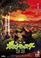 Pokemon the Movie Secrets of the Jungle 2021 Hindi Dubbed 480p 720p HDHub4u