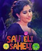 Sauteli Saheli 2021 S01 Kooku Web Series Download HDHub4u