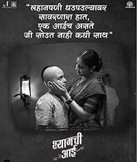 Shyamchi Aai 2023 Marathi Movie Download 480p 720p 1080p HDHub4u