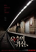 The Ghost Station Filmyzilla 2022 Hindi Korean 480p 720p 1080p HDHub4u