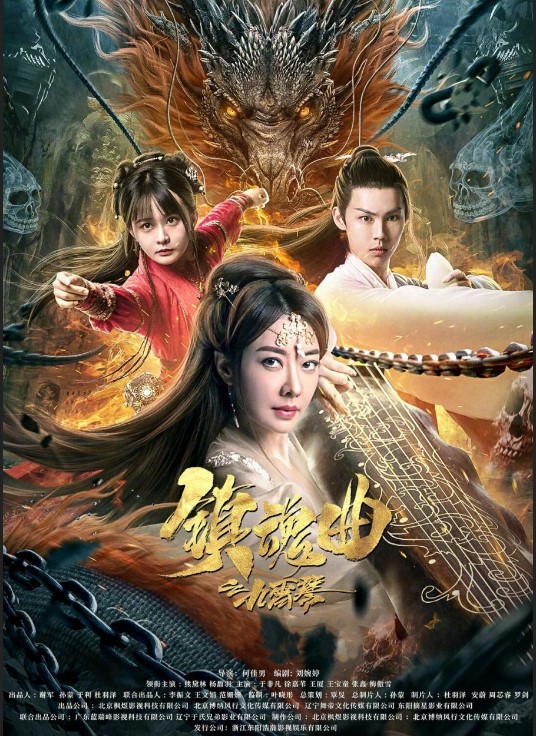 The Guqin Requiem 2023 Hindi Chinese 480p 720p 1080p HDHub4u