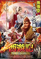 The Monkey King 3 2018 Hindi Dubbed 480p 720p 1080p HDHub4u