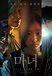 The Witch Part 1 The Subversion 2018 Dual Audio Hindi 480p 400MB HDHub4u